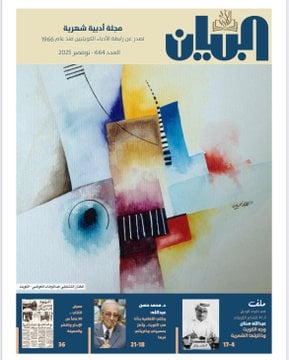 البيان تحتفي بـ  عبدالله سنان وجه الكويت وذاكرتها الشعرية.